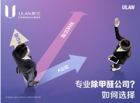 除甲醛,如何避免假治理公司?