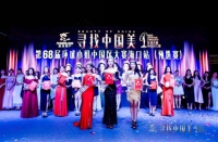 第68届环球小姐中国区大赛海口站环球100宝龙城专场落幕!