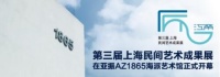 江南大国工匠汇聚申城  献礼新中国70华诞