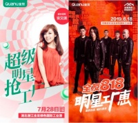 安又琪、黑豹乐队助阵全友明星抢工厂,超大优惠引发全民
