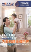 乐徒防滑,高新技术,世界品质