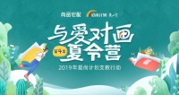 尚品宅配“与爱对画·夏令营”:用艺术课堂点亮留守儿童