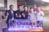 诚筑馨家盛装开业,“新型家装公司”扬帆起航!