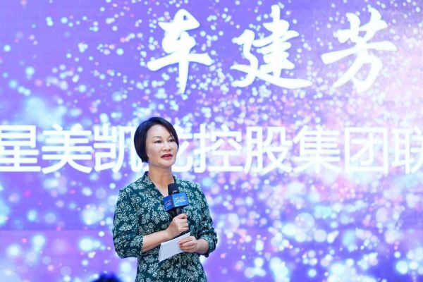 红星美凯龙控股集团有限公司联席董事长车建芳女士致辞