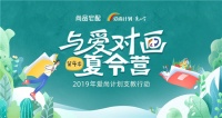 尚品宅配“与爱对画·夏令营”:用艺术课堂点亮留守儿童的心灵孤岛