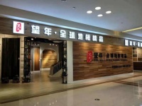 望年地板,全生态环保实木地板品牌供应商