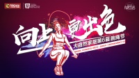 缤纷夏日全民同乐,大自然家居邀你一同跳动出色人生