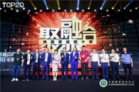 家装T20峰会:蓝继晓、陈辉解读行业六大趋势