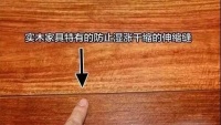 家具开裂不是质量问题!经销商一定要转给消费者看!