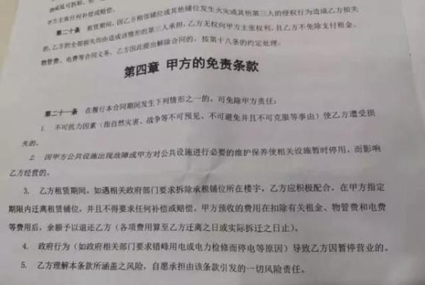   商户与国安居的租赁合同中，有关于“遇政府拆迁情形”的条款