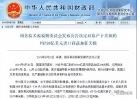 木材、皮革、陶瓷中方再征750亿关税,特朗普彻底疯了