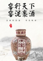 居家推荐：窖行天下泥裹酒苏宁众筹火热进行中！