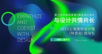 上海国际设计周陕西站启动礼圆满落幕