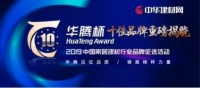 喜报!诺维家再次荣膺华腾杯“中国全屋定制十佳品牌”!