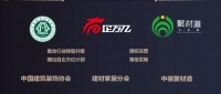 建材家居行业“中装聚材道8.30财富峰会”即将拉开帷幕!