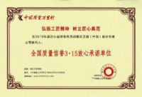 樱花卫厨:荣列2019中国质量万里行“全国质量信誉3·15放心承诺单位”