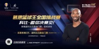 广州慕思篮球王诞生,将赴京向科比求技