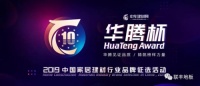 2019中国地板十佳品牌(地暖类)重磅揭晓,联丰荣耀加身