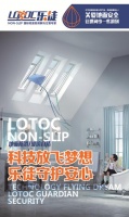 乐徒防滑:科技放飞梦想,乐徒守护安心
