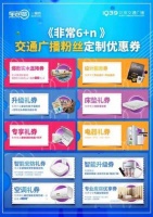 全包圆为粉丝定制10大优惠券