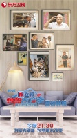 《梦想改造家6》回访特辑 揭秘“外滩背后的家”