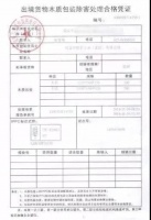 海关最新通知:木质包装的出口货物需提供该合格凭证