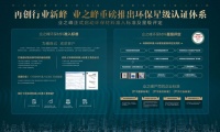 看“星”选材料!“业之峰环保材料星级认证体系”发布