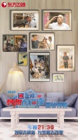 第六季《梦想改造家》| 回访特辑 揭秘“外滩背后的家”