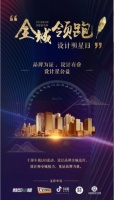 全城领跑设计明星日:发起品牌|上美设计
