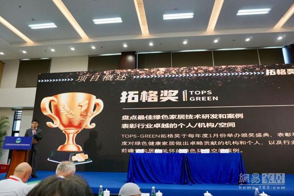 中国首个绿色人居环保大奖——2019拓格奖（TOPS-GREEN）