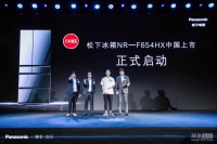臻享.空间  青山周平助阵2019年松下进口冰箱新品发布会