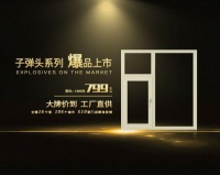 伊盾门窗推出爆品系列门窗,迅速抢占当地门窗市场!
