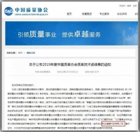 和也荣获2019年度中国质量协会质量技术奖