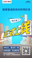 用互联网技术防伪打假,联塑管道推出防伪扫码领红包活动