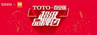TOTO X 百安居 超级品牌日 超级优惠超值惊喜