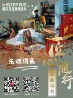 匠心随行,温暖同行——走进得高软木年