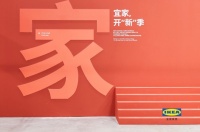 你的家,听你的—宜家2020财年开“新”季媒体发布会在京举办