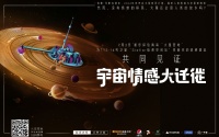 营销如何才能不走寻常路？欧派衣柜给出的答案是“要上天”