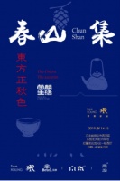 东方正秋色 荣麟家居春山集要出京