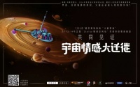 火星移民、情感先行,欧派家居联手VIVO、百事玩转太空营销