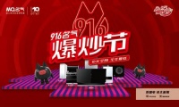 狂欢月!2019年名气电器“916爆炒节”全国强势来袭!