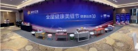 引领健康新潮 紫荆花美缝新品荣耀发布