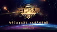金钢铂林荣获2019年度影响力品牌