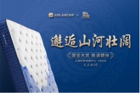 雅兰携手《国家宝藏》,美到爆的国潮寝具来袭