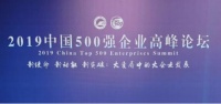 2019中国500强榜单公布,欧派家居荣登中国制造业企业50