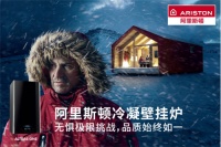 阿里斯顿ONE系列冷凝壁挂炉,百年传承,匠心品质