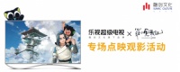 内容IP发力! 《罗小黑战记》凸显乐视电视大生态