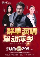 “明星价到,总裁签售”群星与您相约萍乡冠特定制家具