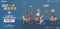 借势29亿播放量的《小欢喜》,诺贝尔828创造8.67亿元销售额!如何做到的?