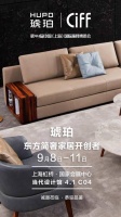 开辟东方简奢家具新纪元,琥珀重磅亮相上海家具展!
